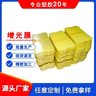 增光片BEF系列上下增亮膜LED液晶屏面板灯匀复合PET增光高透光
