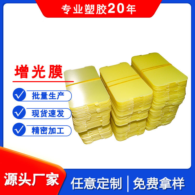 均光膜上下匀光LED液晶屏面板灯光复合PET增光膜光学匀光膜