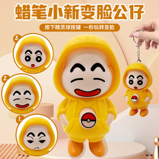 Crayon Small New Face-changing Doll National Quintessence Doll Children's Small Toy Features National Tide Internet Celebrous Doll Night Market Stall
