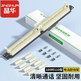 Jinghua in stock 24-port ultra-five telephone distribution frame Category 6 rj45 network cable Category 6 network distribution frame