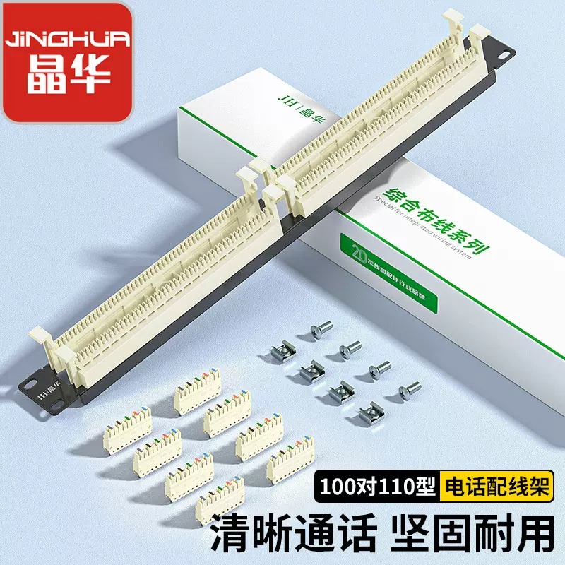 晶华现货24口超五类电话络配线架六类rj45网线超六类网络配线架