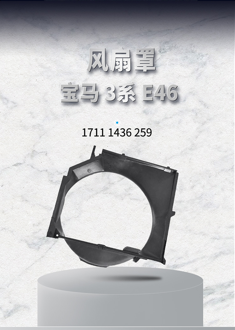 Applicable to BMW 3 Series E46 fan cover coupler water tank wind cover air ring 17111436259