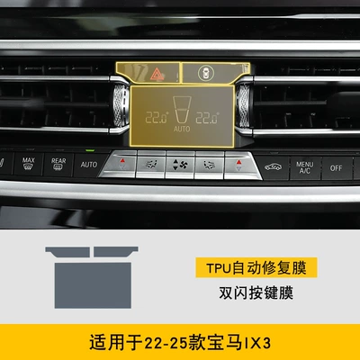 Car interior film — screen central control body interior - 22-25-bmw-ix3-double-flash-button-film