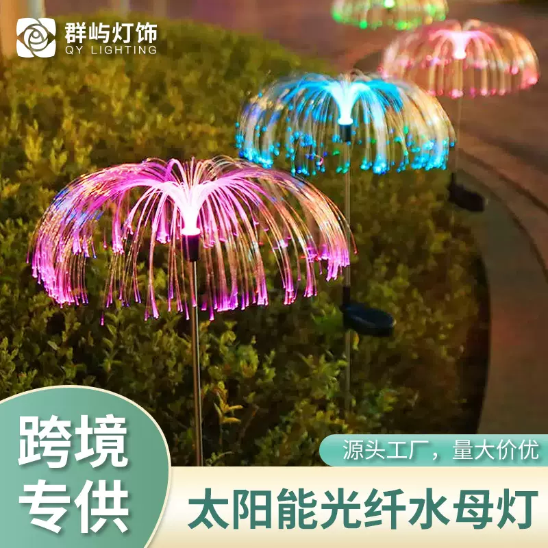 跨境太阳能光纤水母灯户外庭院彩色发光芦苇灯花园景观装饰氛围灯