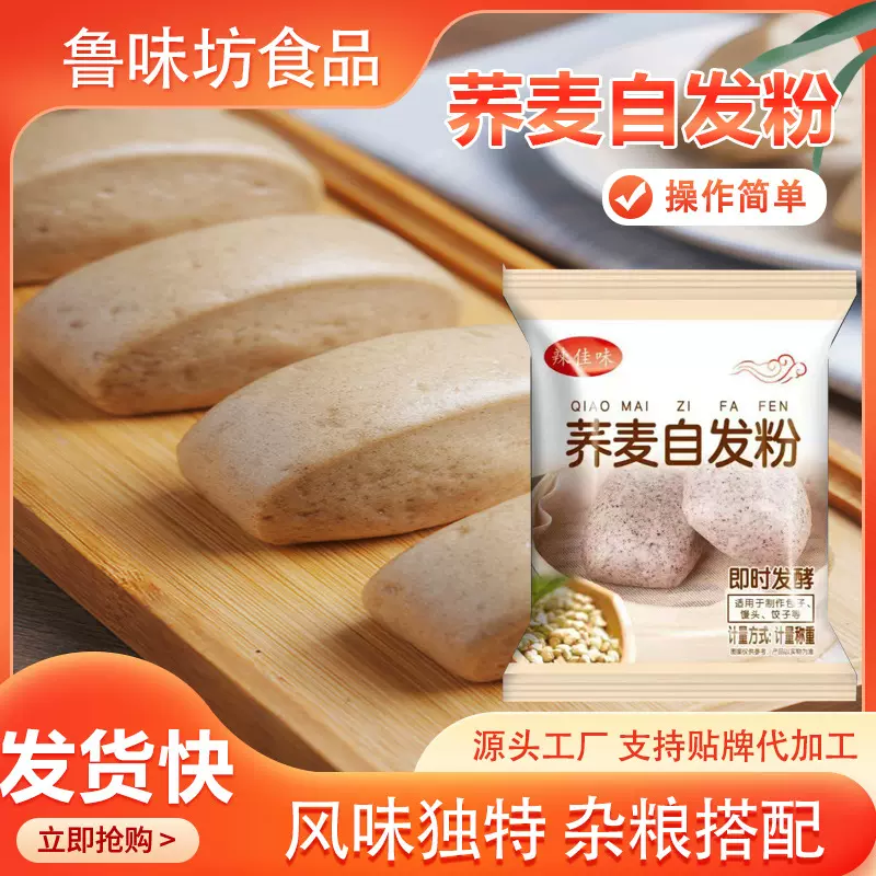 荞麦自发粉 蒸窝窝头馒头自发粉自制全麦面条饸络面杂粮粉荞麦粉
