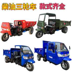 Luyou diesel agricultural transport dump three-wheeled dump truck diesel four-wheeled agricultural vehicle engineering site tricycle