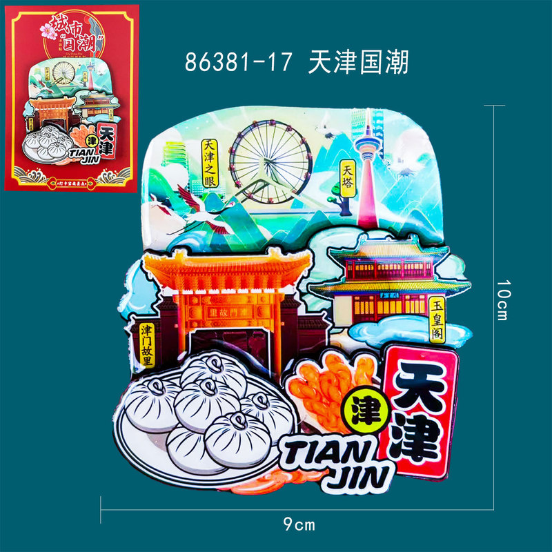 【天津系列】城市旅游景点木质滴胶国潮文创打卡纪念品冰箱贴批发|undefined
