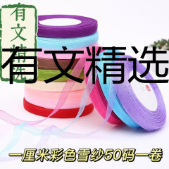 【厳選】1cmカラースノーシルクリボン手作りDIY素材
