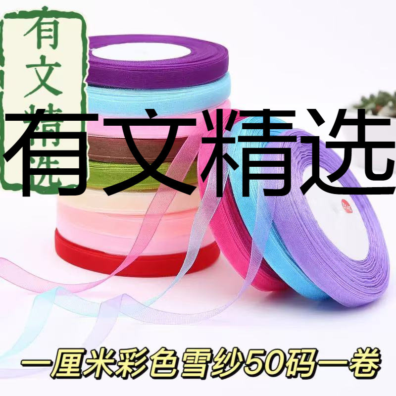 【厳選】1cmカラースノーシルクリボン手作りDIY素材|undefined