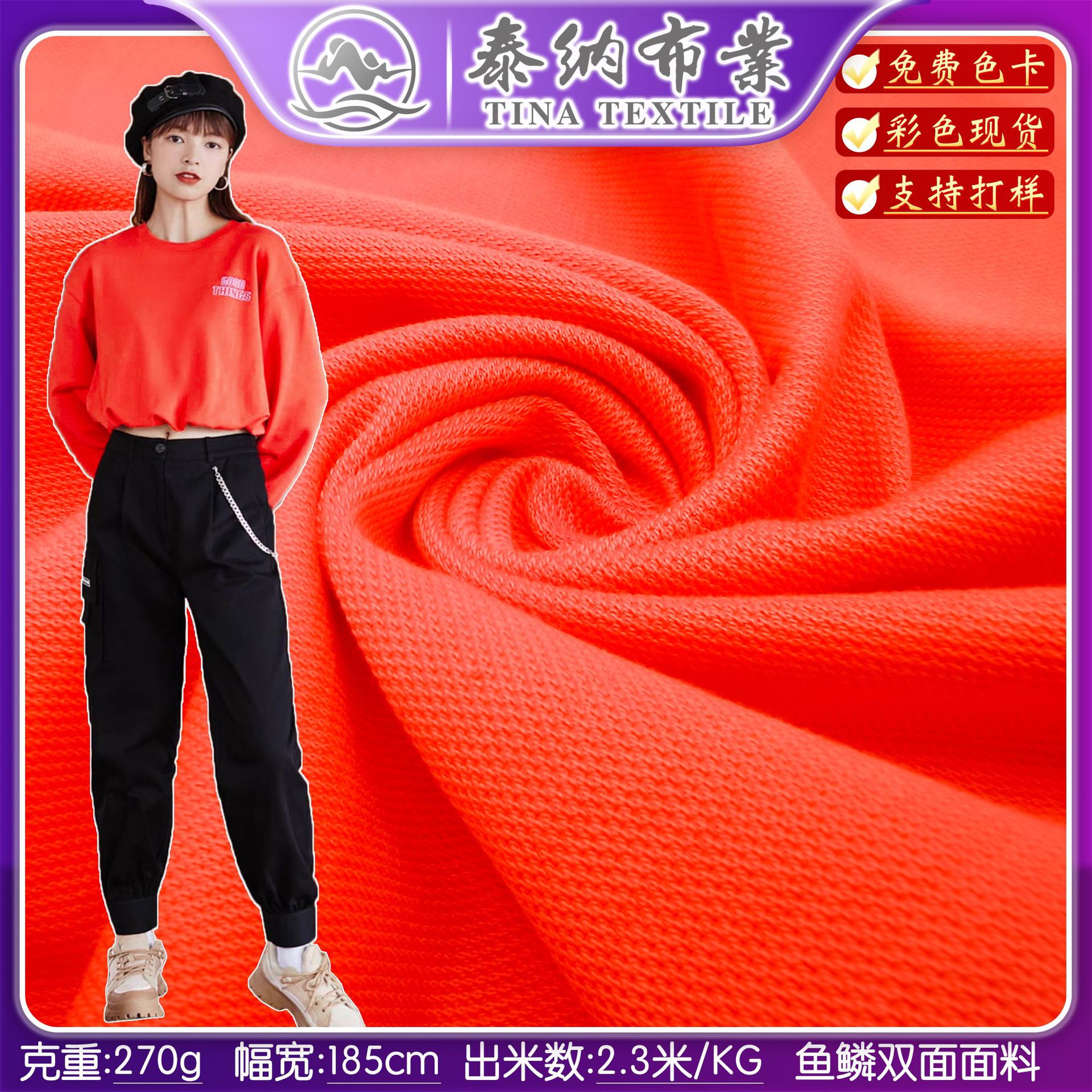 泰纳270g蜂巢珠地双面布 纯棉高弹丝校服网眼卫衣珠地空气层面料