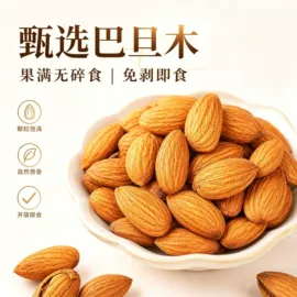 扁桃仁