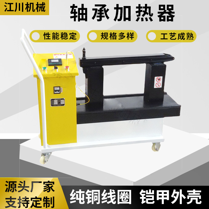 轴承加热器工业拆装电磁感应加热器齿轮加热器联轴器加热器厂家