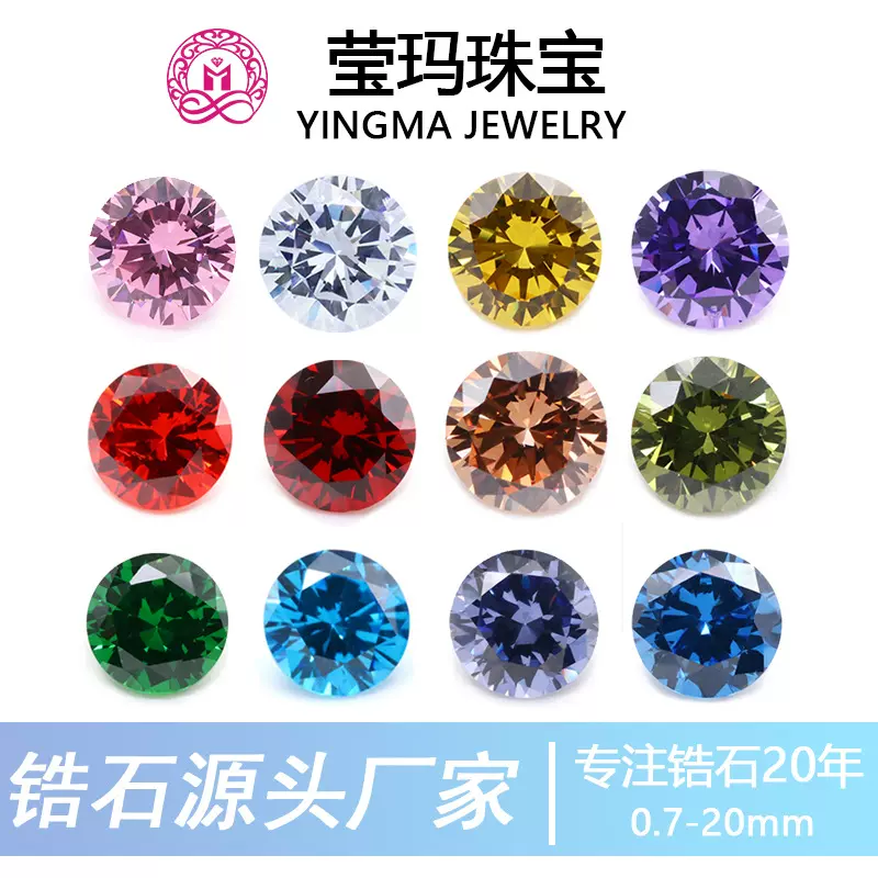 梧州合成宝石工厂锆石批发 3A白色彩色圆形尖底立方氧化锆皓石CZ