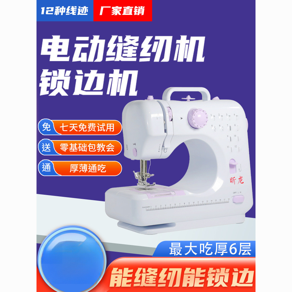 2025升级版505/202缝纫机家用锁边全自动迷你小型多功能电动