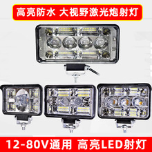 2V24V黄白光远近光前照灯电动车摩托车农用车led激光炮射灯