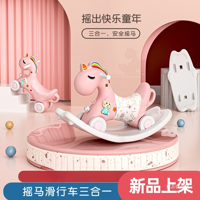 儿童摇摇马溜溜车二合一宝宝两用摇马小木马摇椅婴儿周岁礼物玩具
