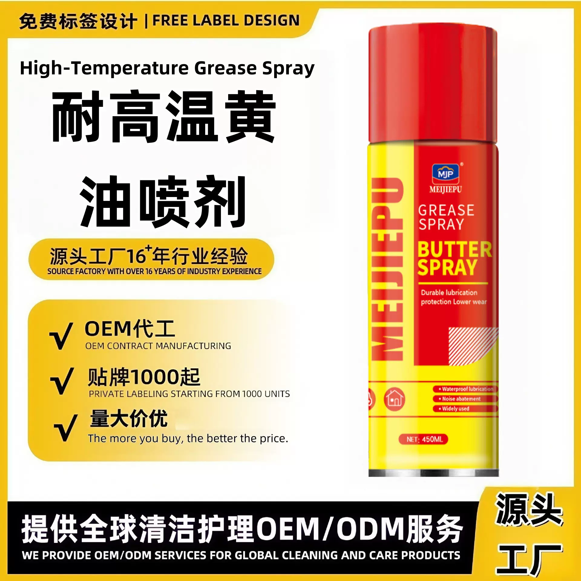定制代工跨境黄油喷剂耐高温油链机械汽车锁芯车窗异响润滑防锈剂