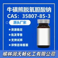 ţ��������������35807-85-3���ƹ�Ӧ ��Դ�ȶ�