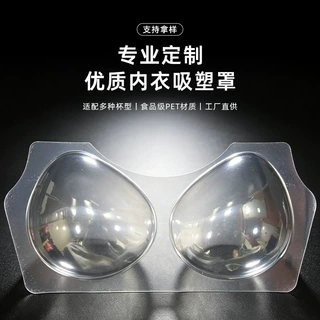 内衣文胸吸塑包装内托大杯防变形塑料胸罩诺托背心泳衣通用内托碗
