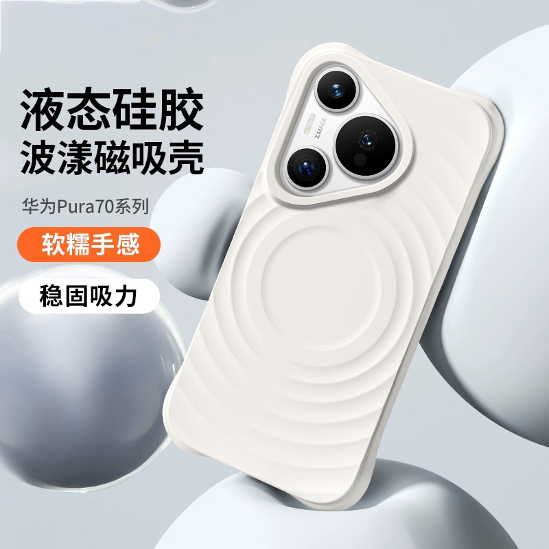 Suitable for Huawei Pura90Pro Mobile Phone Case Mate80 Wave-Shaped Liquid Silicone Magnetic Suction P80 All-Inclusive 70 Anti-Fall Cover