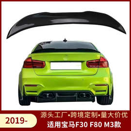 适用于宝马BMW F30 F80 M3 2019款汽车碳纤维尾翼定风翼后扰流板
