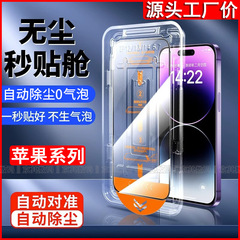 Apple 17promax ダストフリーコンパートメント iPhone16 15 秒ボックス携帯電話強化フィルムダストコンパートメントのぞき見防止 X に適しています。