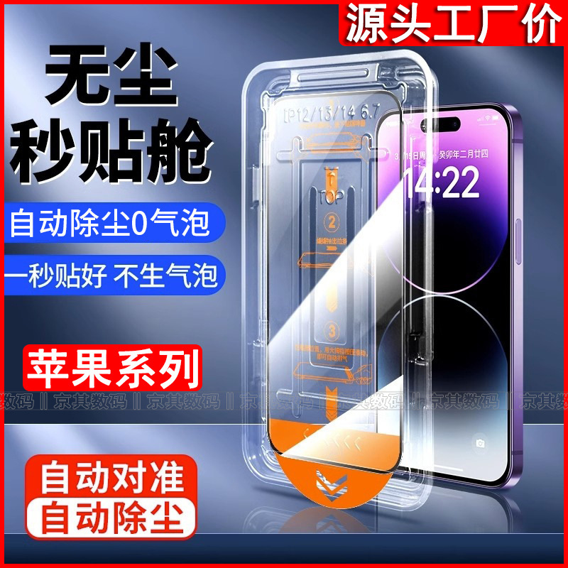 Suitable for Apple 17Promax Dust-Free Warehouse Iphone16 15 Seconds Sticker Box Mobile Phone Tempered Film Dust Removal Cabin Anti-Peep X