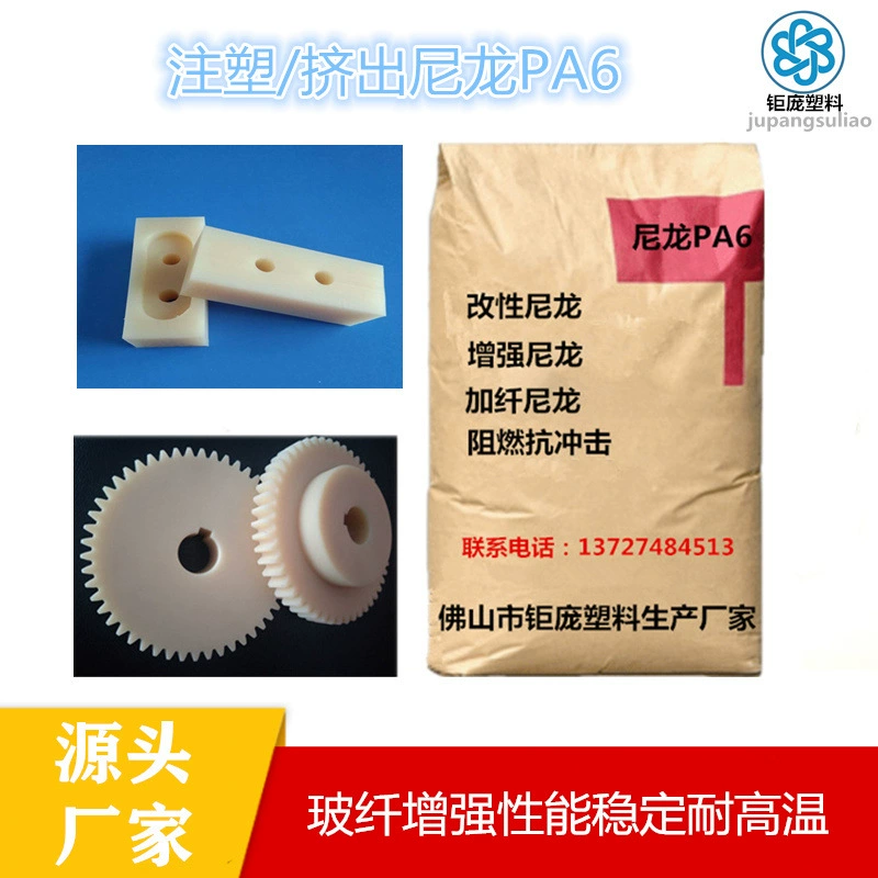 Модифицированный нейлон ПА6 белое сырье супер жесткая термостойкость ударопрочность стабильные промышленные колеса ПА6 инженерных пластмасс
