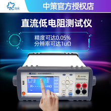 中策直流低电阻测试仪ZC2512B高精度微欧姆计毫欧表ZC2516A测试仪