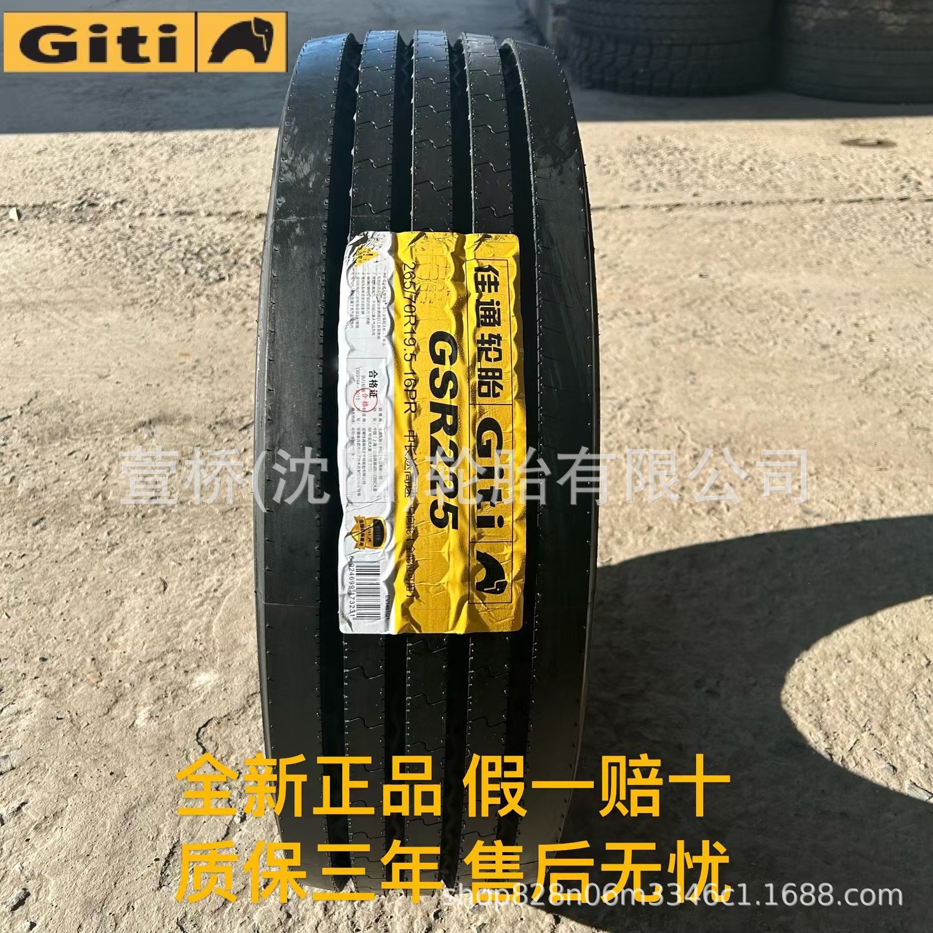 佳通轮胎 275/70R22.5 客运/公交车轮 Giti