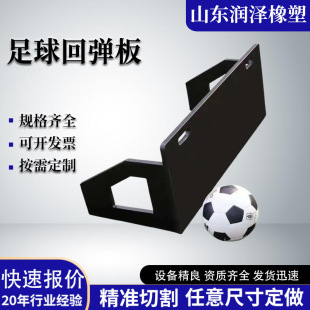 Ultra-High Molecular Weight Polyethylene Football Baffle Rebound Board Auxiliary Training Equipment Can Be Customized Football Training Board