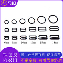 大量现货供应铁包胶089字扣黑白色 尼龙包胶扣 调节扣文胸肩带扣