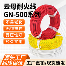 GN500高温线缆云母高温线绕包电磁加热线0.5-25平方高温线