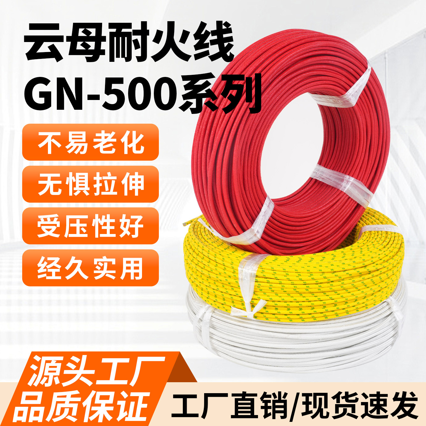 GN500高温线缆云母高温线绕包电磁加热线0.5-25平方高温线