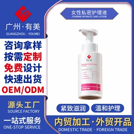 私处保养;女用私处洗液;男性私处洗液