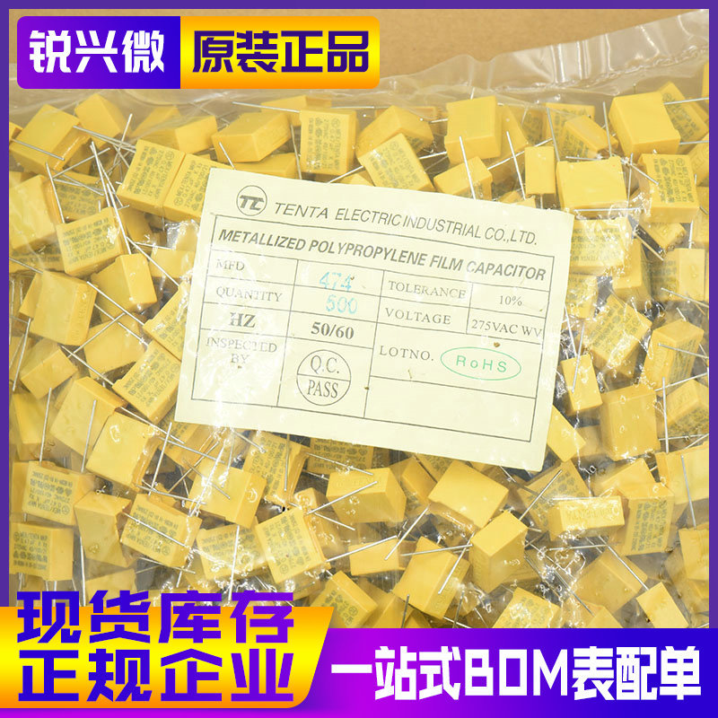 X2安规电容 0.47UF 275V 474K 脚距P15 精度±10% TENTA 500个装