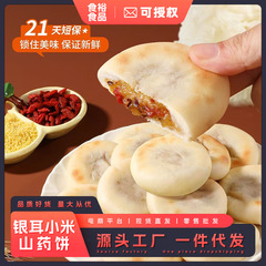 小米山药银耳饼粗粮糕点软糯香甜早餐下午茶营养健康小吃食品饱腹