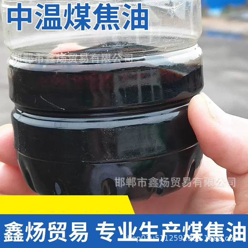 批发炮泥焦油 高温焦油 中高温焦油 各种焦油 欢迎咨询