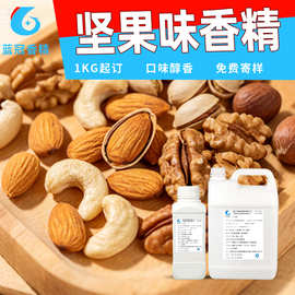 厂家批发坚果香精固体饮料炒货烘焙糕点水油两用增香食用坚果香精