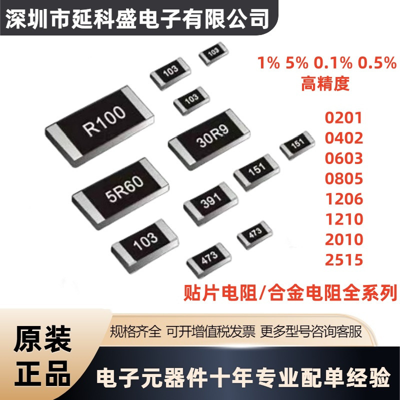 1210 4R7 4.7R 1%  RC1210FR-074R7L B档 低温漂电子元器件电阻
