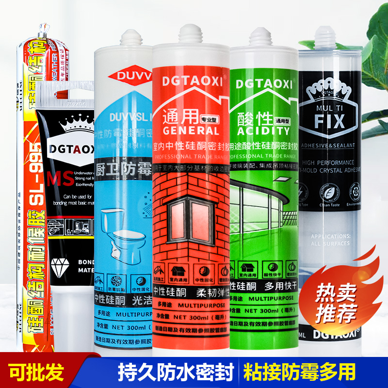 玻璃胶硅胶防水防霉厨卫打胶中性透明酸性硅酮密封胶白色结构胶