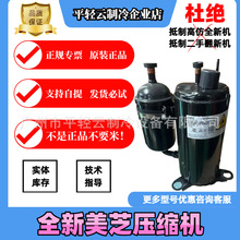 KSN108D22UFE全新原装美芝变频空调制冷设备压缩机R32