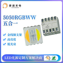 5050���һ����5050rgbww55054RGBWW��Ƭ5050��ɫ����led����