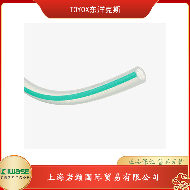 TOYOX东洋克斯，耐热,食品用胶管TSIS2-38
