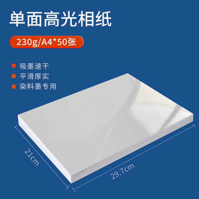 Paquete blanco de 230 g de hojas A4*50 de alto brillo por una cara [modelo económico]
