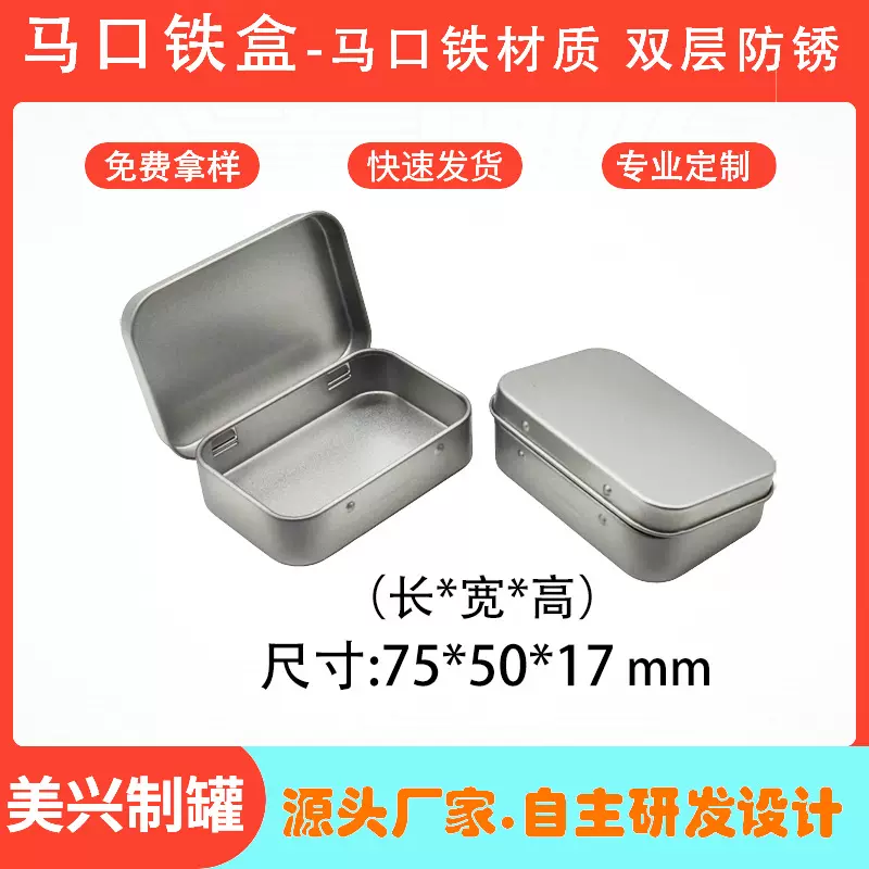 现货马口铁连体翻盖规格75*50*17㎜通用包装盒