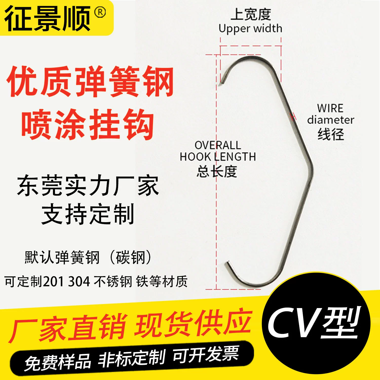 Крючок для покраски распылением CV, пружинная сталь, углеродистая сталь, аппаратный крючок, изготовленный на заказ, аэрозольная краска, подвесной промышленный крючок на складе