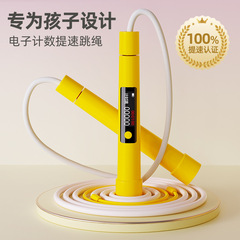 厳選されたアクティビティ用のスピードアップ縄跳び、小中学生向けの電子式カウント機能付き、子供専用、専門的なスポーツスピードアップ