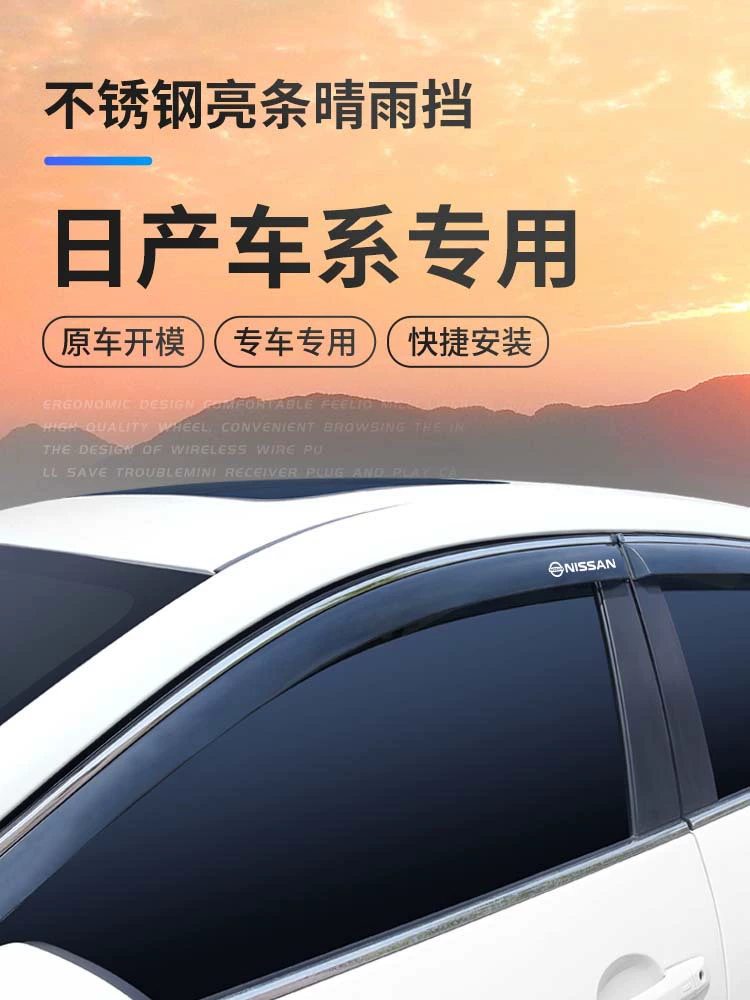 Подходит для Nissan Sylphy Teana Qashqai X-Trail Honor защитные козырьки для окон, дождевые щитки, автотовары кросс-бордер