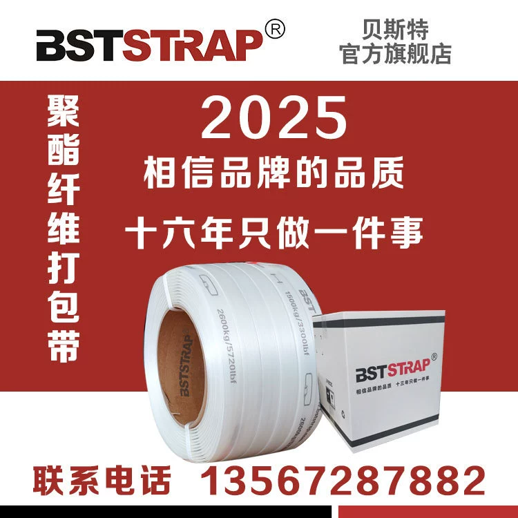 Высокопрочная [волоконная лента 65] гибкая лента 19 мм, прочность на разрыв 920 кг, волоконная лента 25 мм